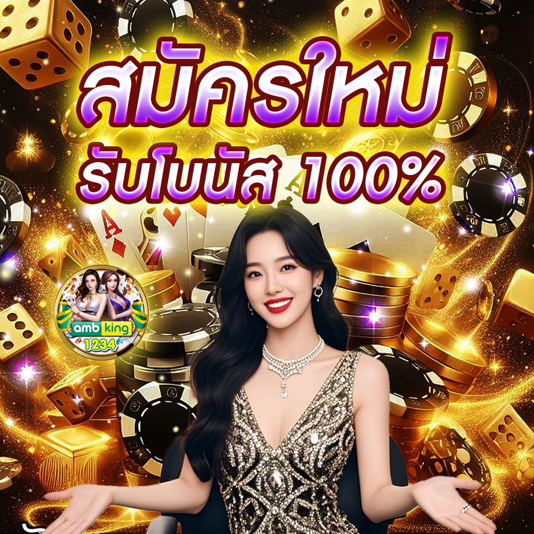 UFABET ผลบอลสด โปรโมชั่นพิเศษ 3